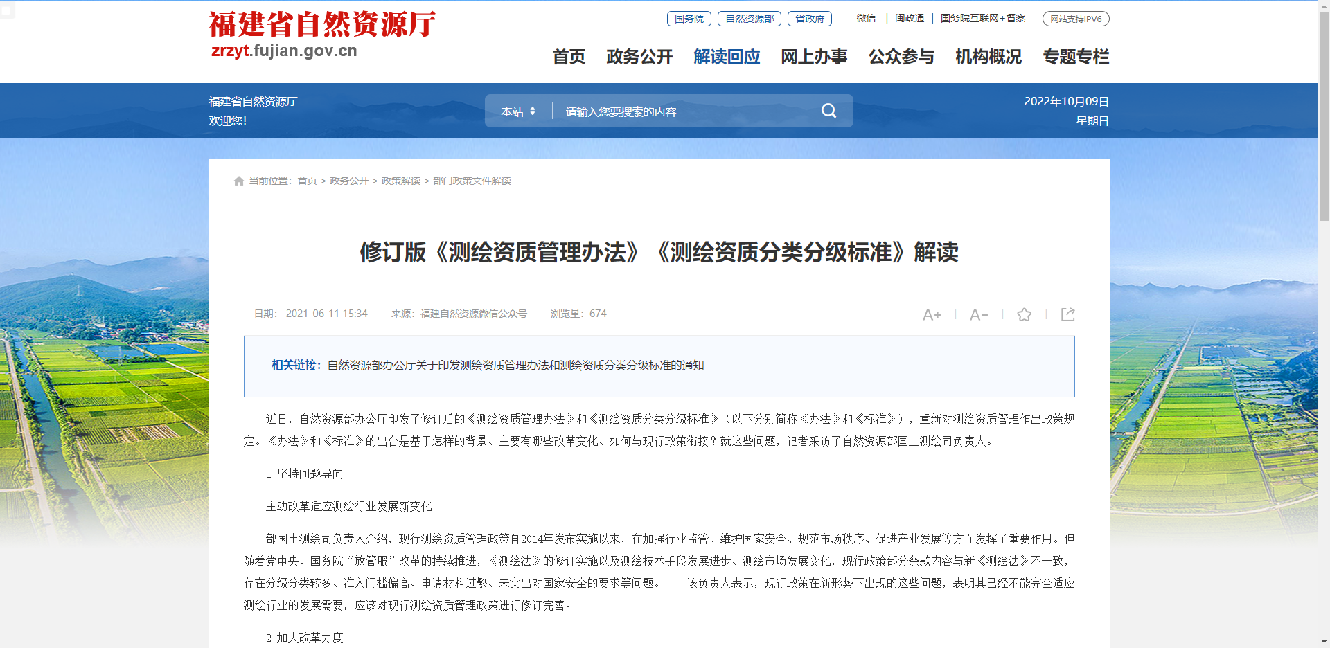 修订版《测绘资质管理办法》《测绘资质分类分级标准》解读