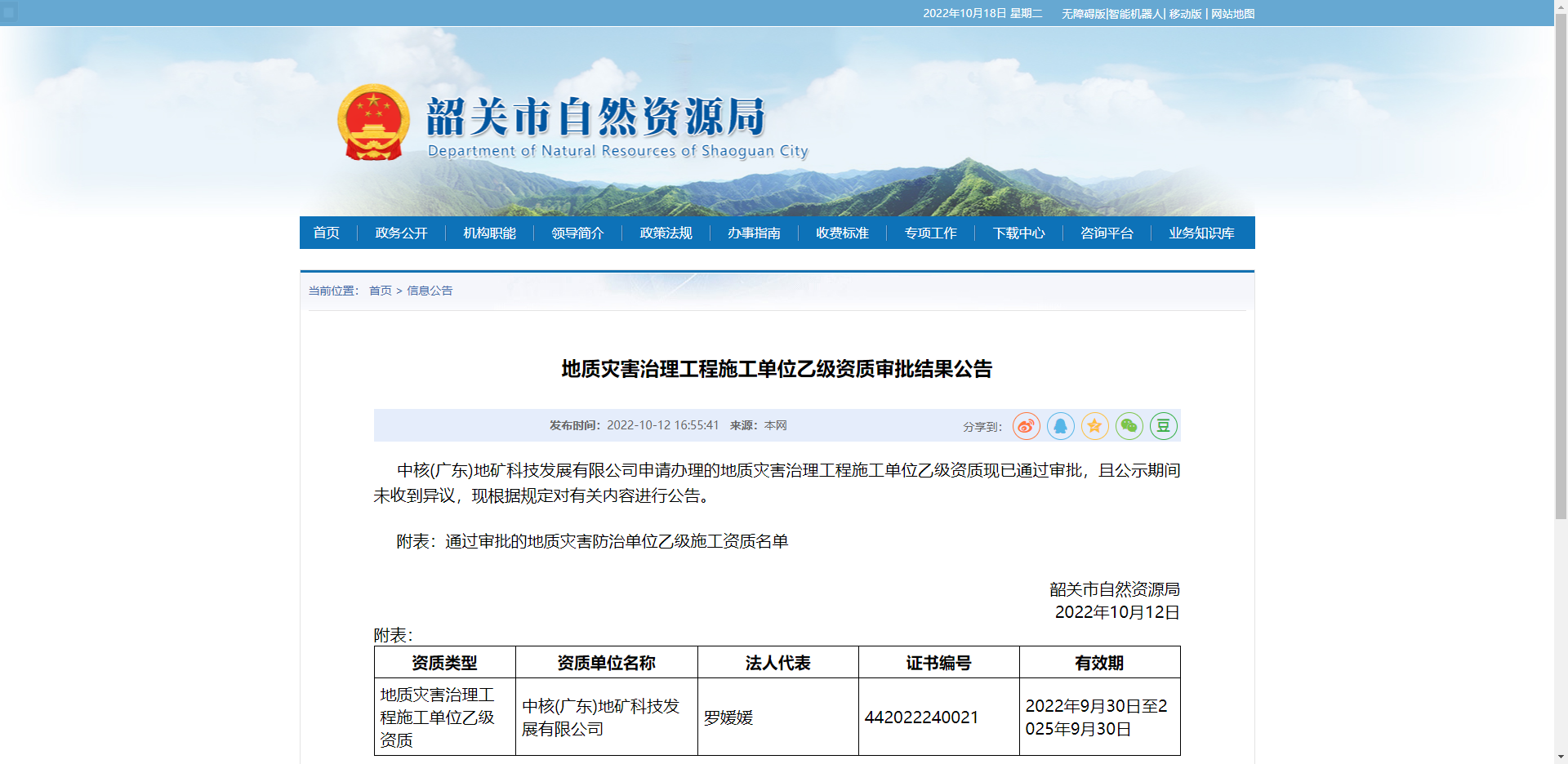 [广东省]地质灾害治理工程施工单位乙级资质审批结果公告