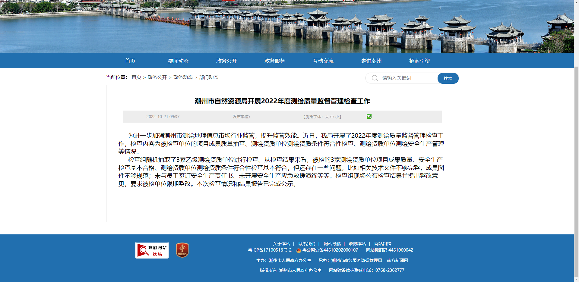 [广东省]潮州市自然资源局开展2022年度测绘质量监督管理检查工作