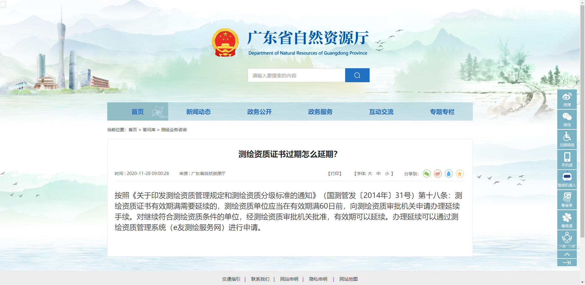 [广东省]测绘资质证书过期怎么延期?