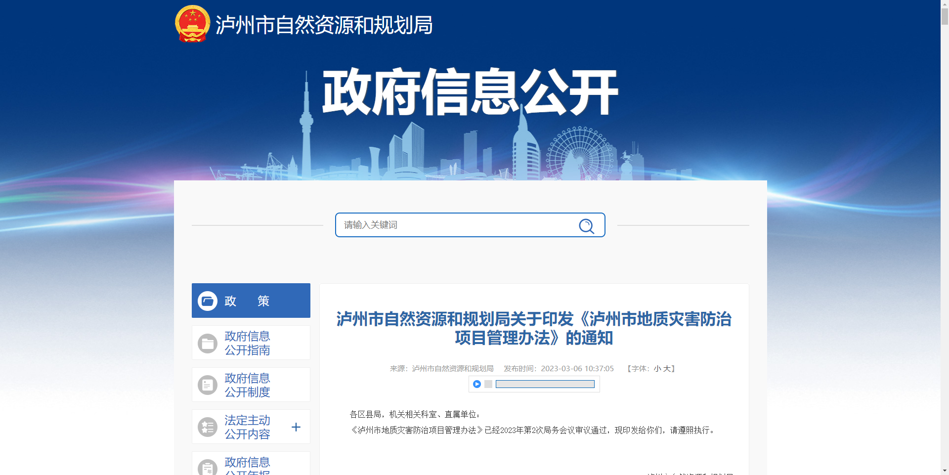 [四川省]泸州市自然资源和规划局关于印发《泸州市地质灾害防治项目管理办法》的通知