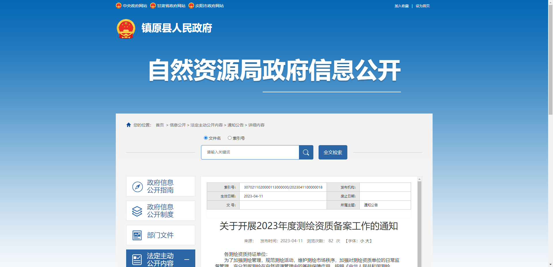 [甘肃省]关于开展2023年度测绘资质备案工作的通知