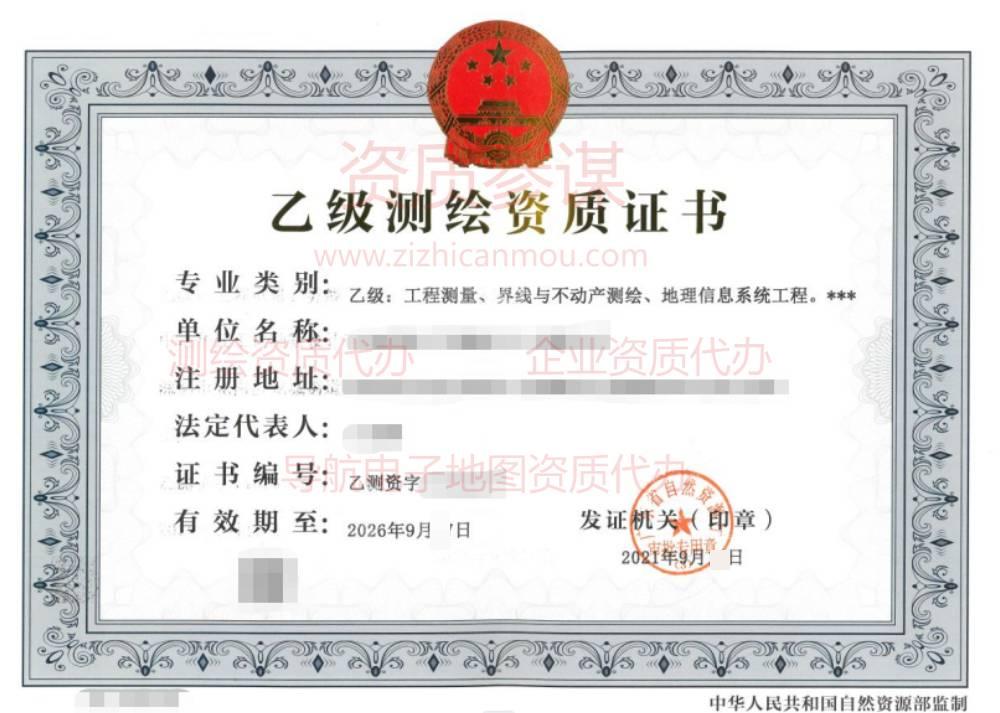 2021年9月广东省乙级测绘资质下证案例展示