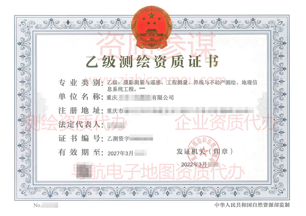 2022年3月重庆市乙级测绘资质证书下证案例展示