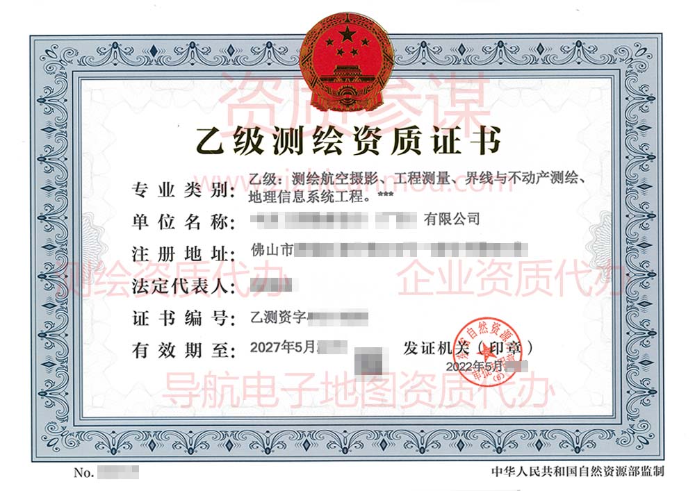 2022年5月广东省乙级测绘资质证书下证案例展示3