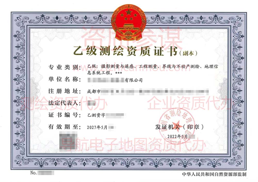 2022年5月四川省乙级测绘资质证书下证案例展示