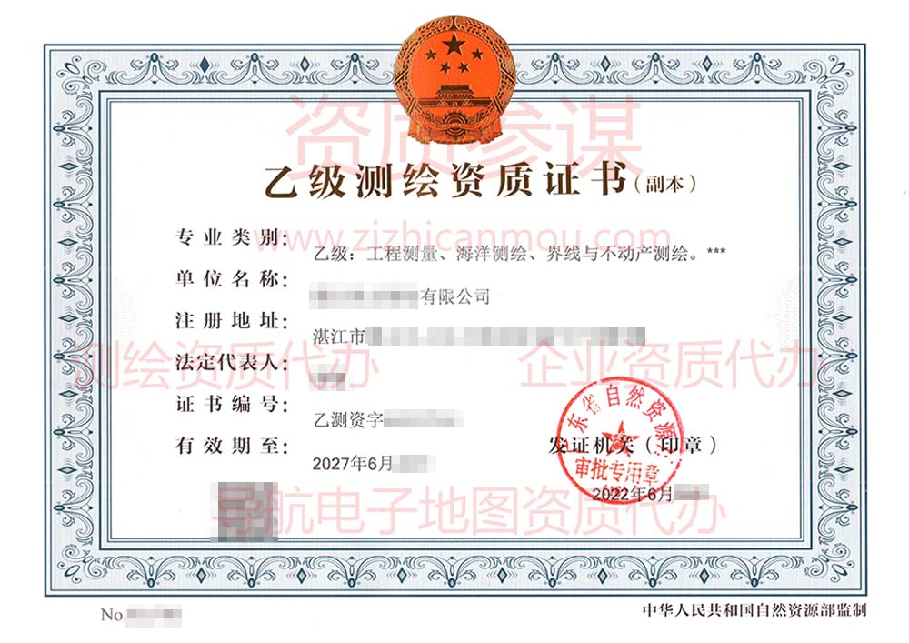 2022年6月广东省乙级测绘资质证书下证案例展示3