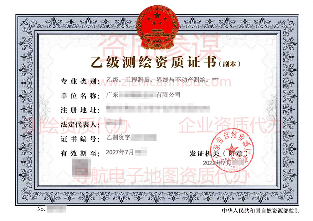2022年7月广东省乙级测绘资质证书下证案例展示3