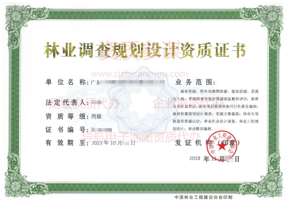 2018年11月广东省丙级林业调查规划设计资质证书展示2