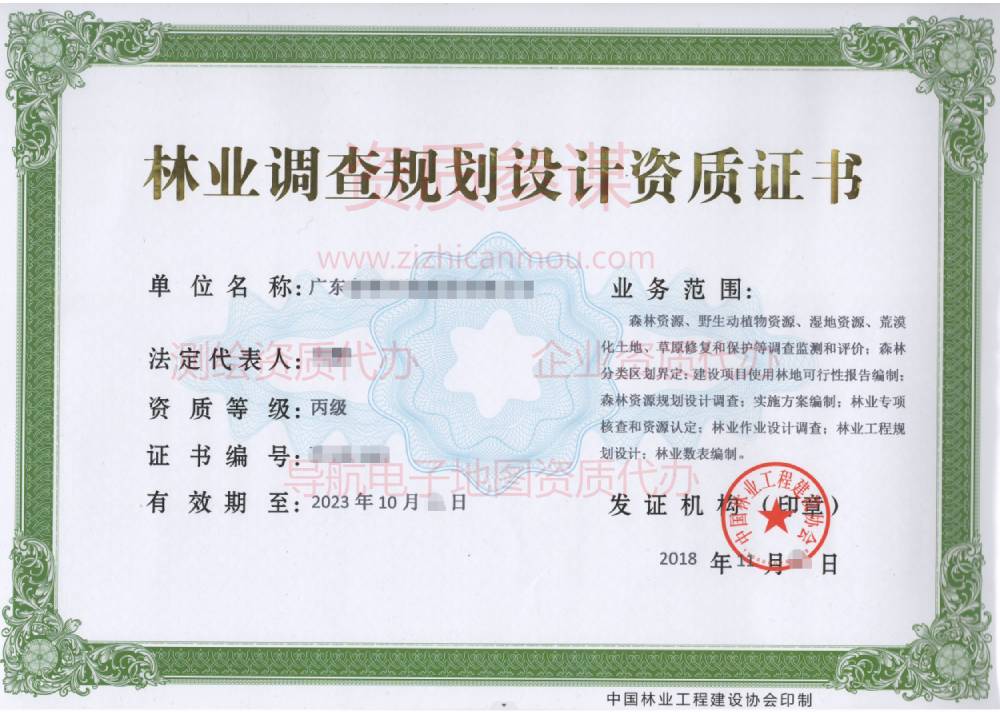 2018年11月广东省丙级林业调查规划设计资质证书展示2