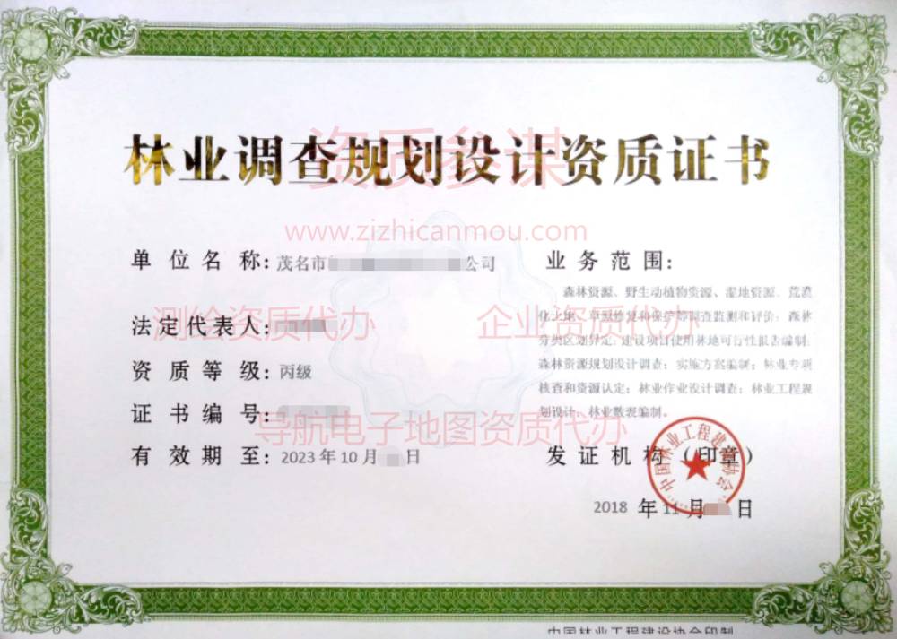 2018年11月广东省丙级林业调查规划设计资质证书展示3