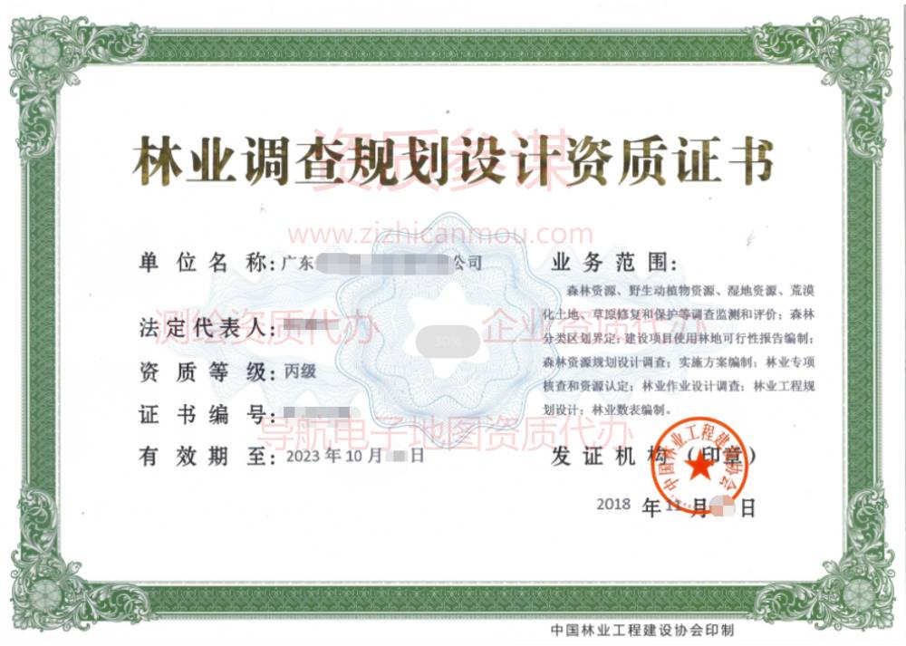 2018年11月广东省丙级林业调查规划设计资质证书展示5