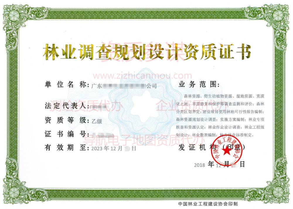 2018年12月广东省乙级林业调查规划设计资质证书展示