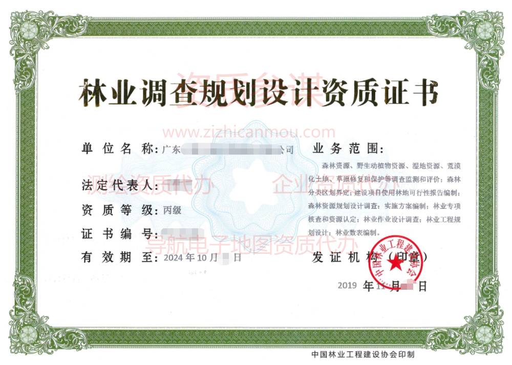 2019年11月广东省丙级林业调查规划设计资质证书展示