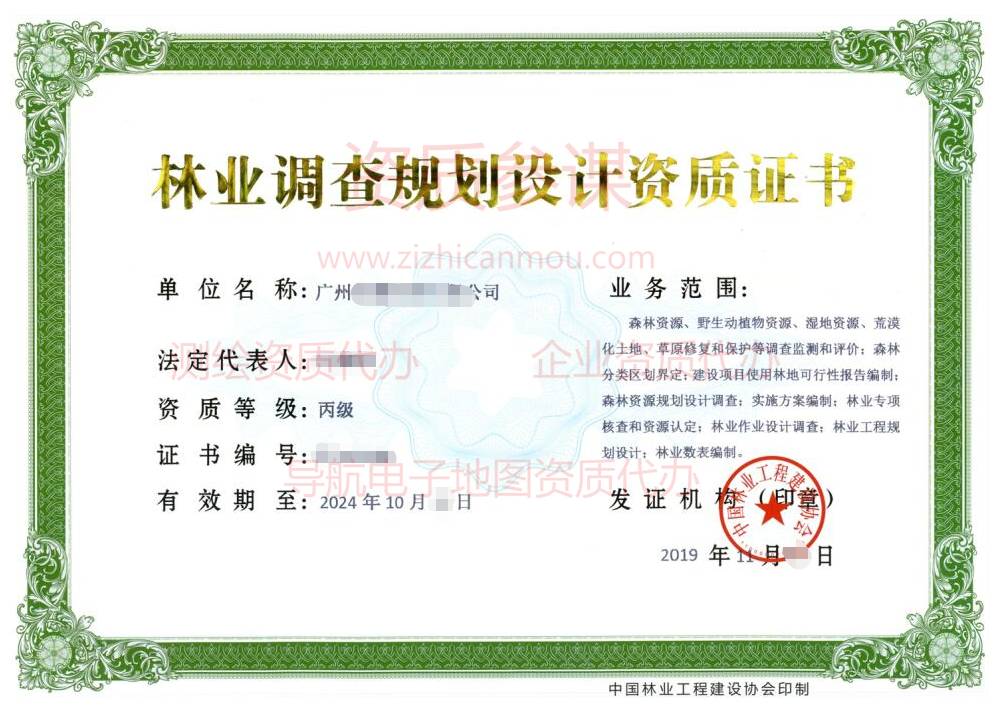 2019年11月广东省丙级林业调查规划设计资质证书展示2