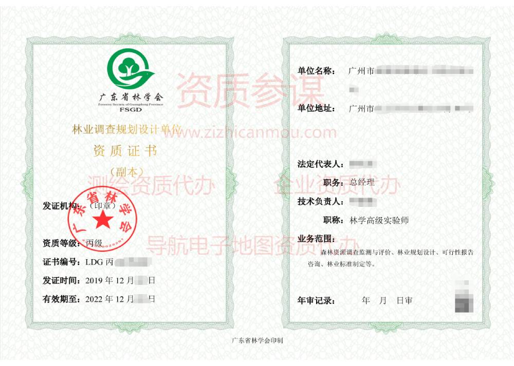 2019年12月广东省丙级林业调查规划设计单位资质证书展示5