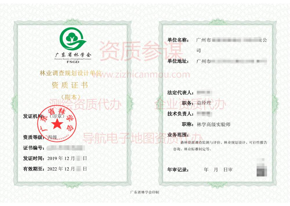 2019年12月广东省丙级林业调查规划设计单位资质证书展示6