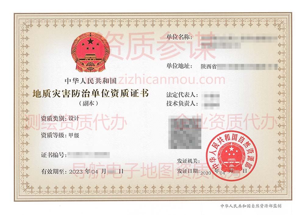 2020年4月陕西省甲级地质灾害防治单位【设计】资质证书展示