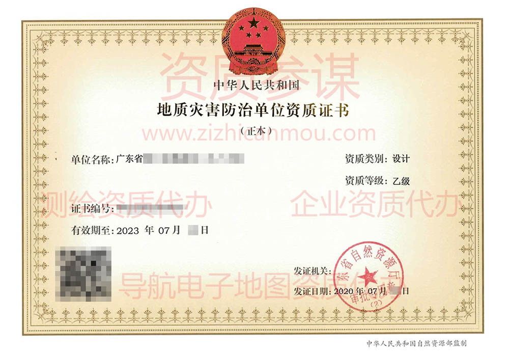 2020年7月广东省乙级地质灾害防治单位【设计】资质证书展示