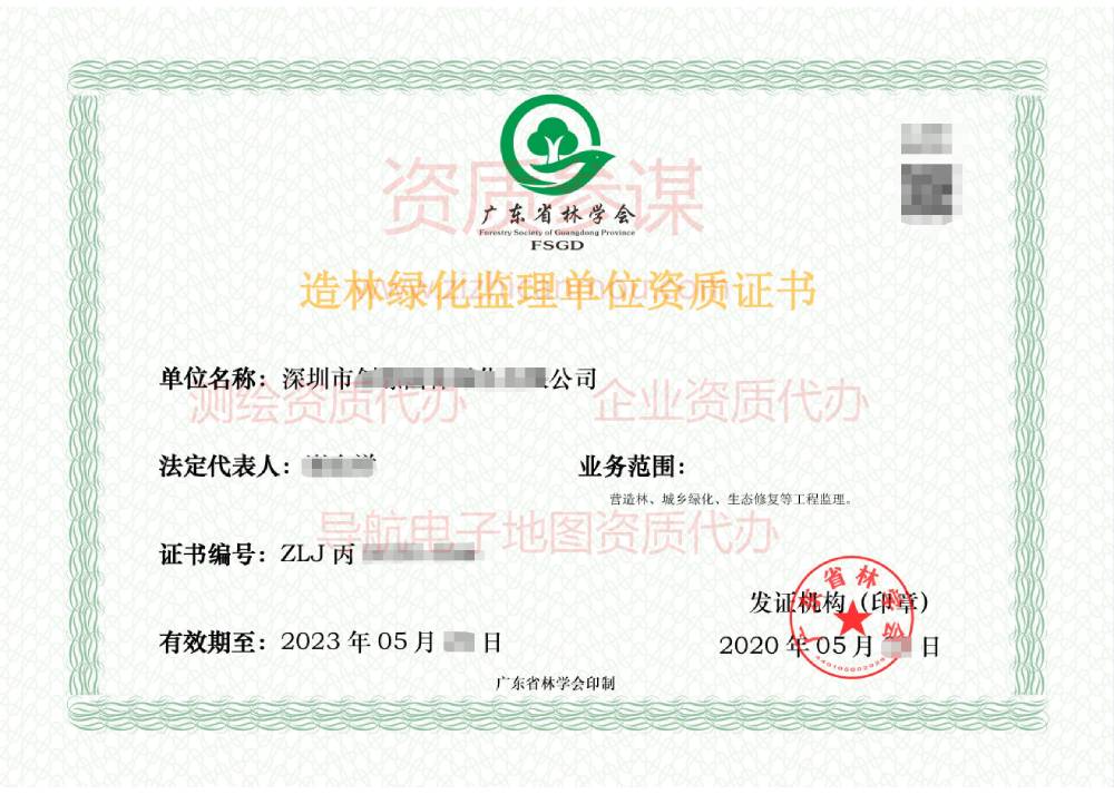 2020年5月广东省丙级造林绿化监理单位资质证书展示4