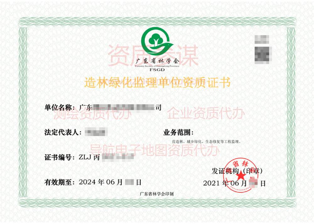 2021年6月广东省丙级造林绿化监理单位资质证书展示4