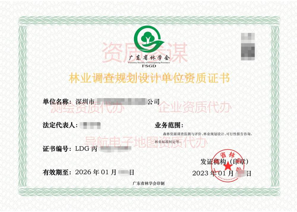 2023年1月广东省丙级林业调查规划设计单位资质证书展示3