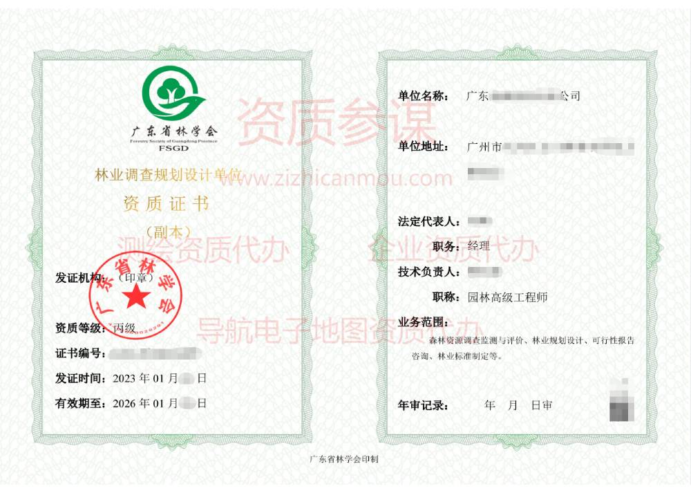 2023年1月广东省丙级林业调查规划设计单位资质证书展示6