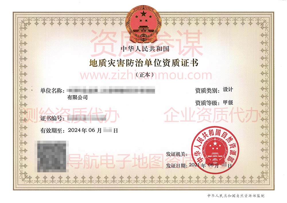 2021年6月云南省甲级地质灾害防治单位【设计】资质证书展示