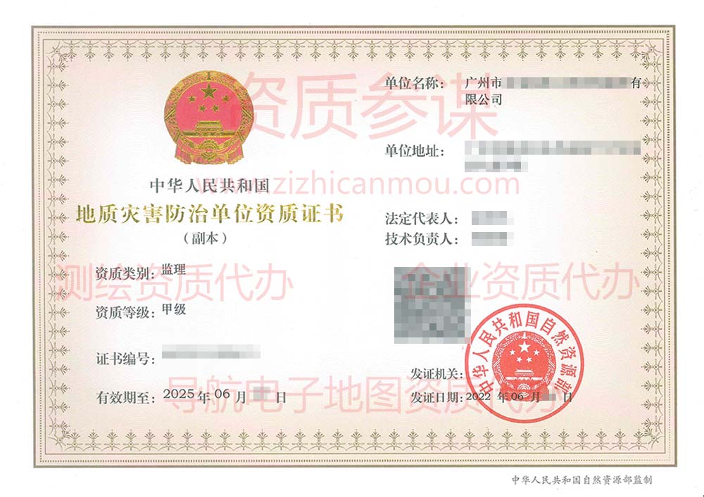 2022年6月广东省甲级地质灾害防治单位【监理】资质证书展示