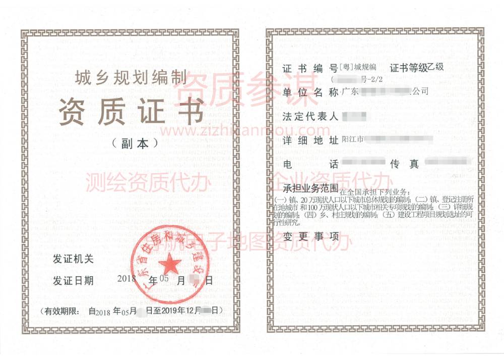 2018年5月广东省乙级城乡规划编制资质证书下证案例展示-2