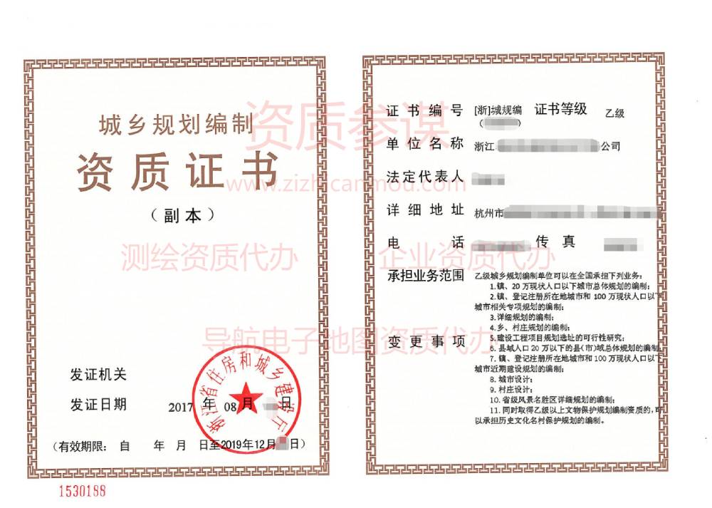 2017年8月浙江乙级城乡规划编制资质证书展示1