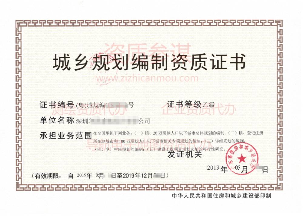 2019年5月广东省乙级城乡规划编制资质证书下证案例展示-1