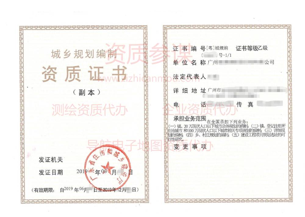 2019年6月广东省乙级城乡规划编制资质证书下证案例展示-1