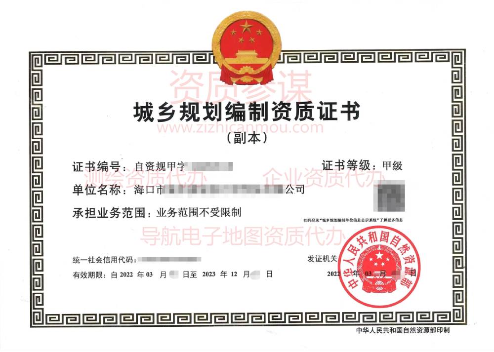 2022年3月海南省甲级城乡规划编制资质证书下证案例展示