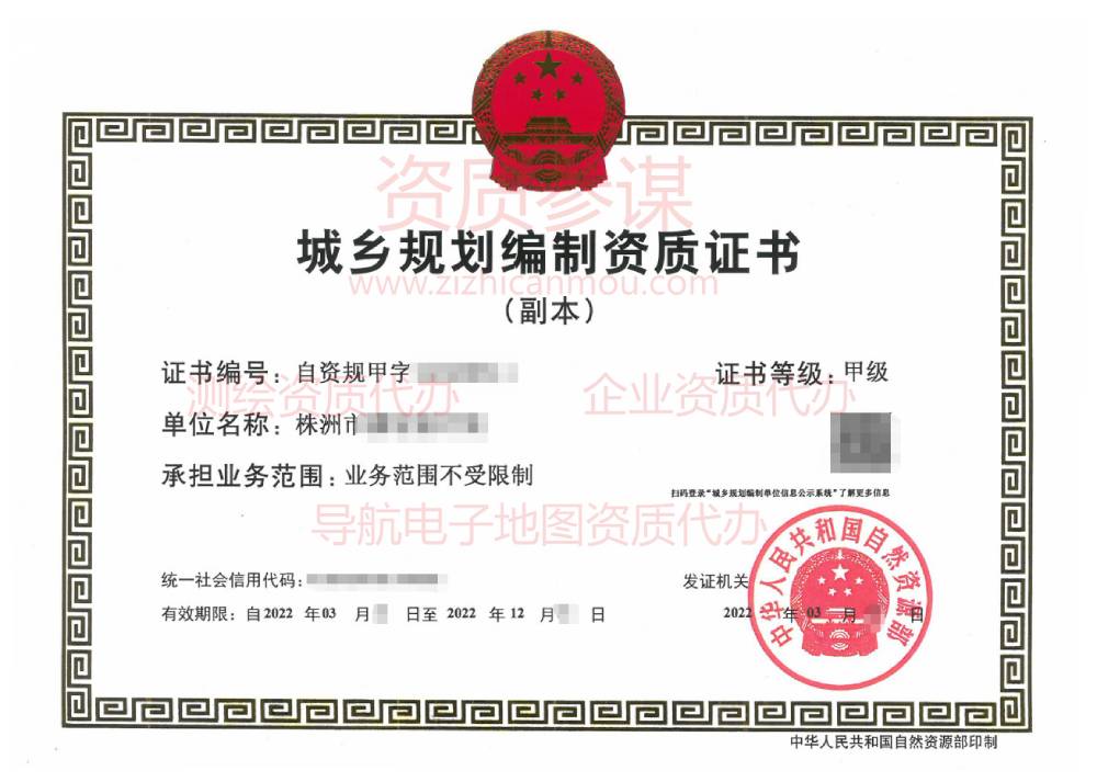 2022年3月湖南省甲级城乡规划编制资质证书下证案例展示