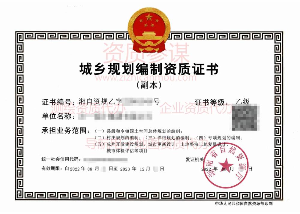 2022年8月湖南省乙级城乡规划编制资质证书下证案例展示