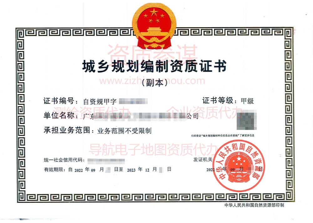 2022年9月广东省甲级城乡规划编制资质证书下证案例展示