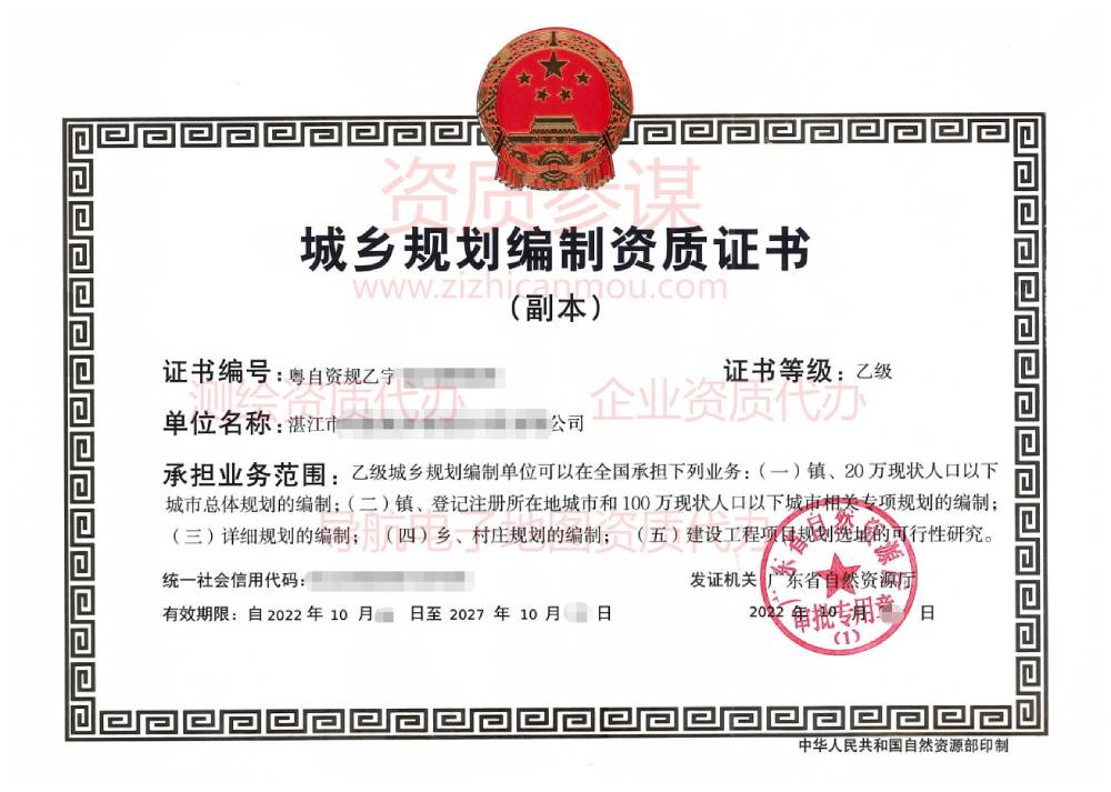 2022年10月广东省乙级城乡规划编制资质证书下证案例展示-4