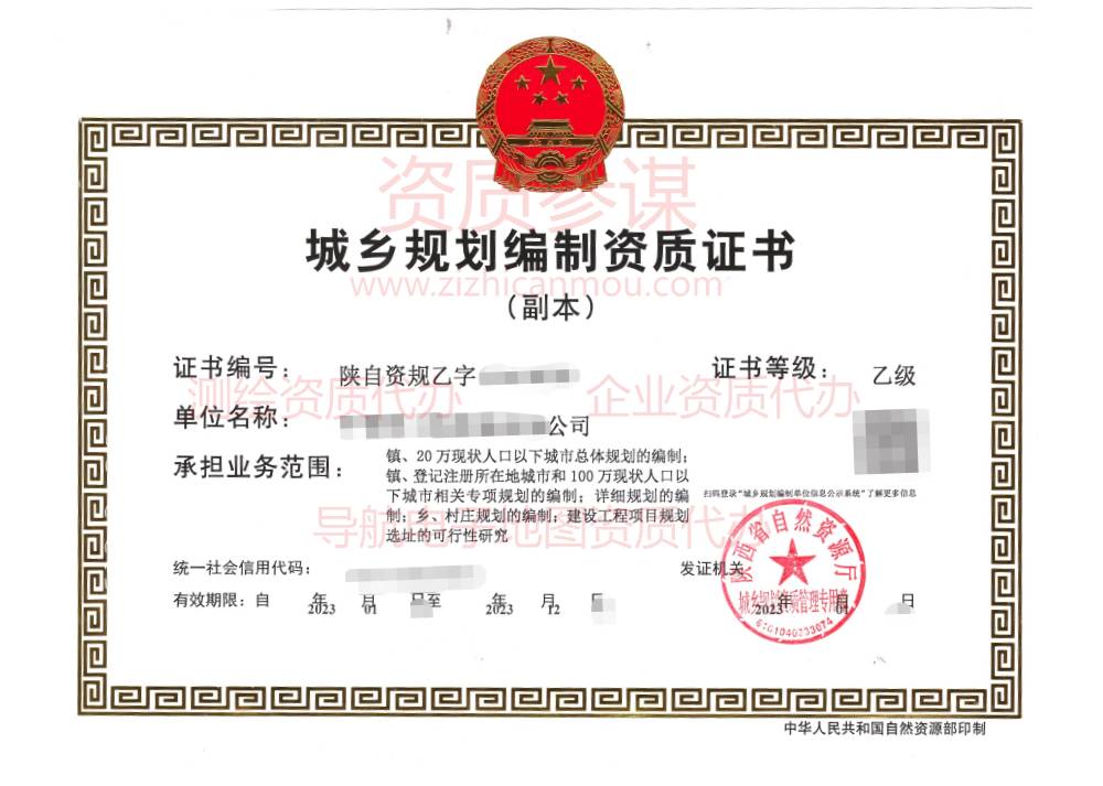 2023年1月陕西省乙级城乡规划编制资质证书下证案例展示