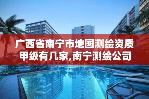 广西省南宁市地图测绘资质甲级有几家,南宁测绘公司联系电话