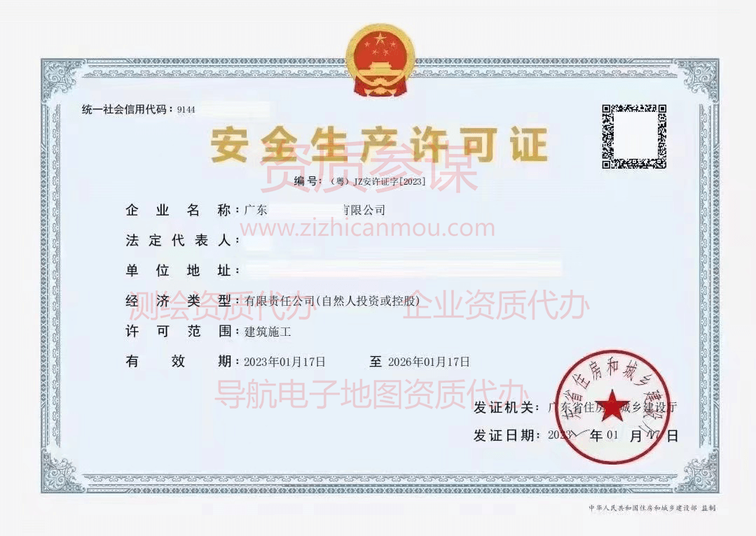 2023年1月广东省安全生产许可证案例展示1