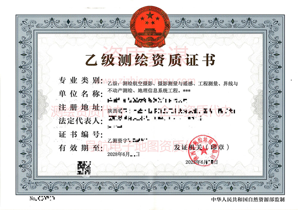 2023年6月陕西省乙级测绘资质证书下证案例展示5