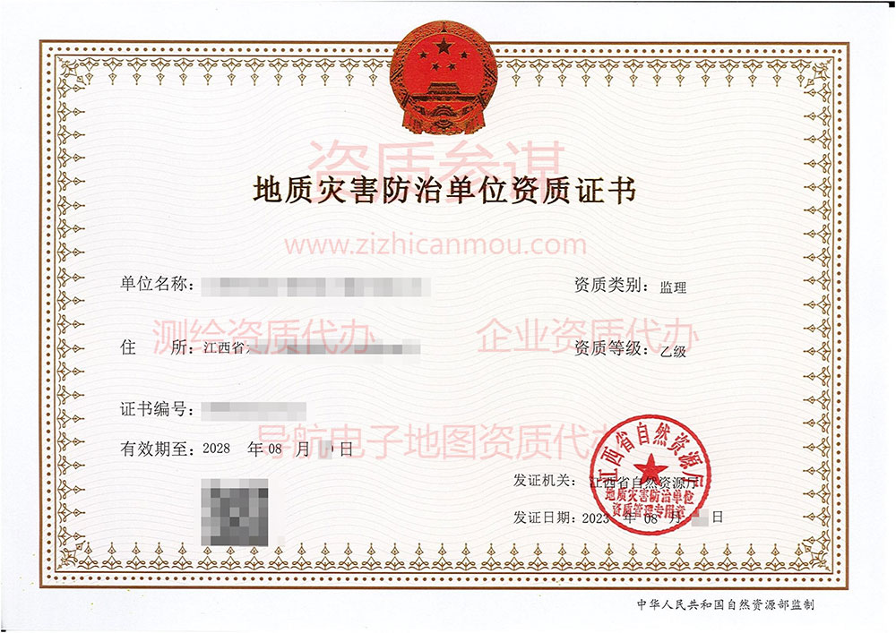 2023年8月江西省乙级地质灾害防治单位【监理】资质证书展示