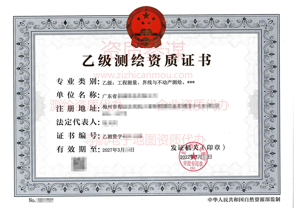 2022年3月广东省乙级测绘资质证书案例展示-3