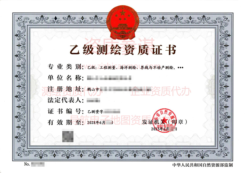 2023年6月广东省乙级测绘资质证书案例展示-1