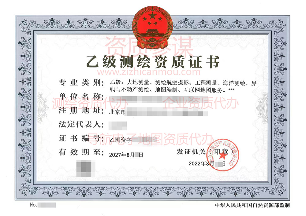 2022年8月北京市乙级测绘资质证书案例展示-6