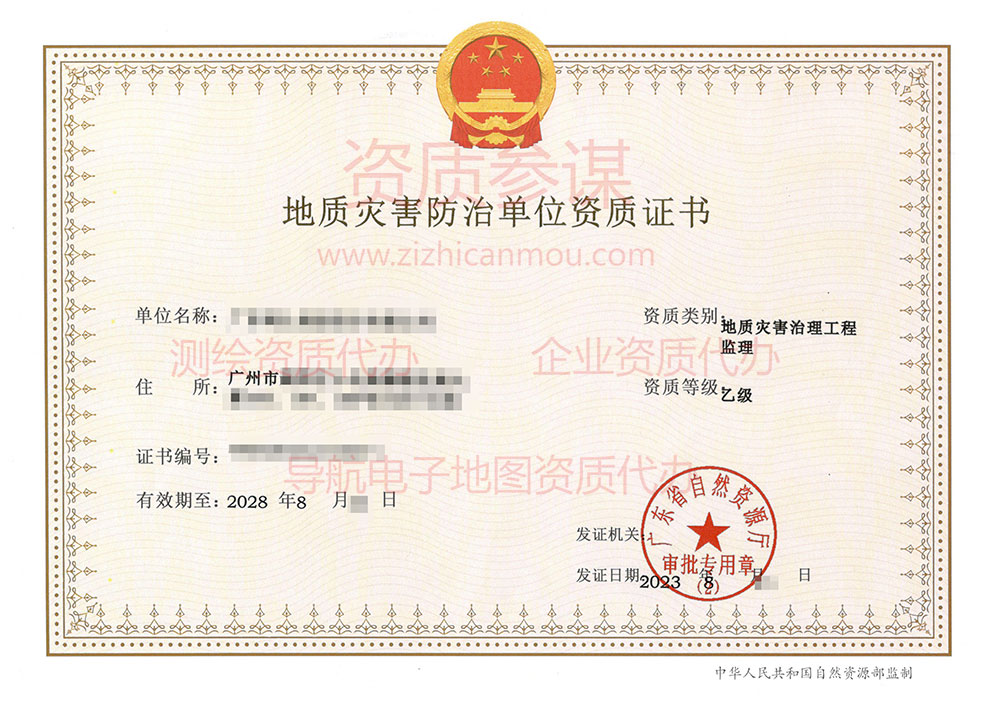  2023年8月广东省乙级地质灾害防治单位【监理】资质证书展示3