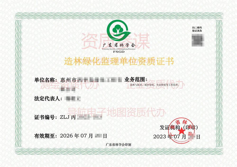 2023年7月广东省丙级造林绿化监理单位资质证书展示-10