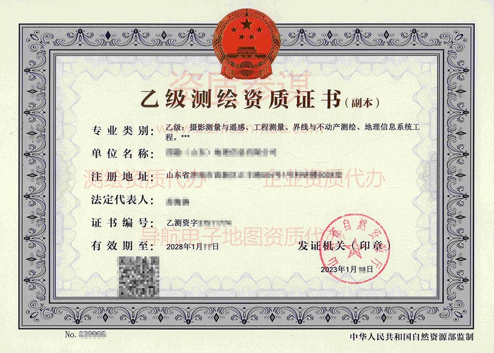 2023年1月山东省乙级测绘资质证书下证案例展示-4