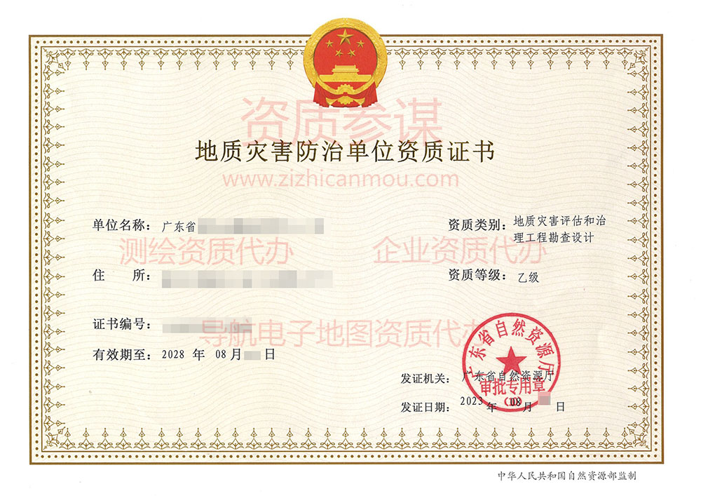 2023年8月广东省乙级地质灾害防治单位【评估、勘查设计】资质证书展示